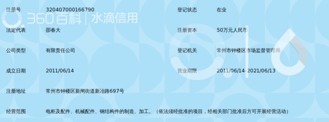 常州市同福机电设备